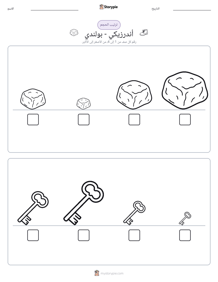 ترتيب الحجم
