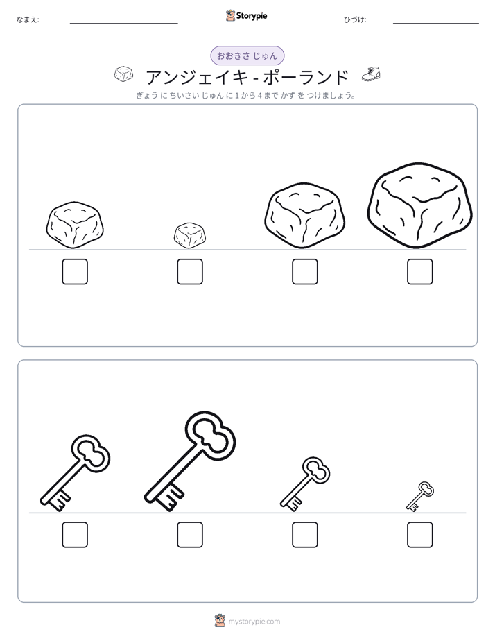 サイズ順