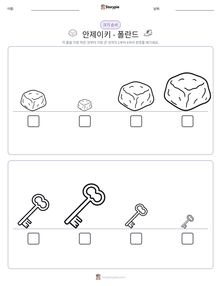크기 순서