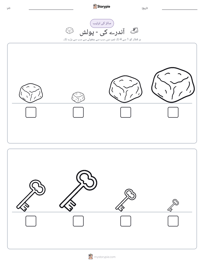 سائز کی ترتیب