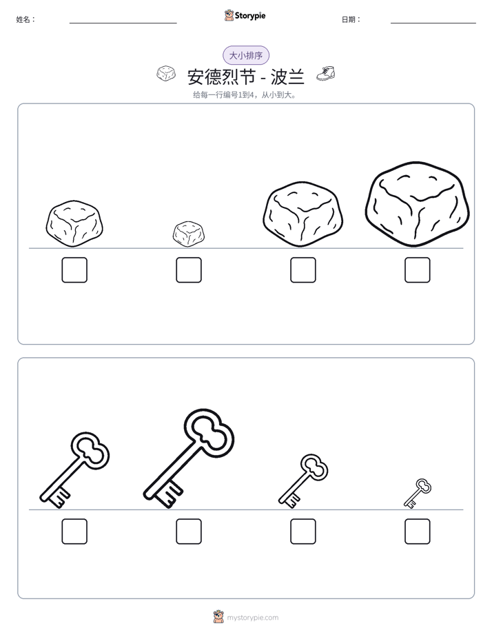 大小排序