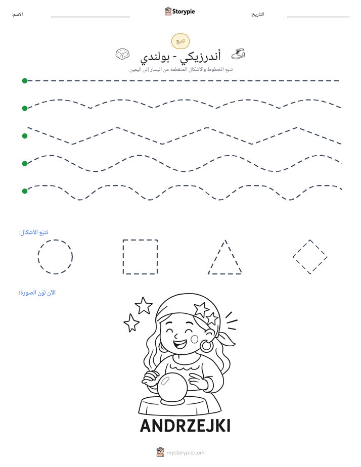 تتبع