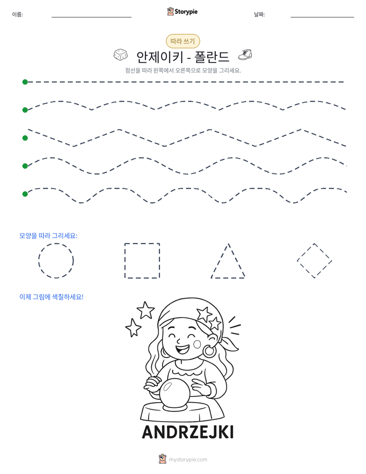 따라 쓰기