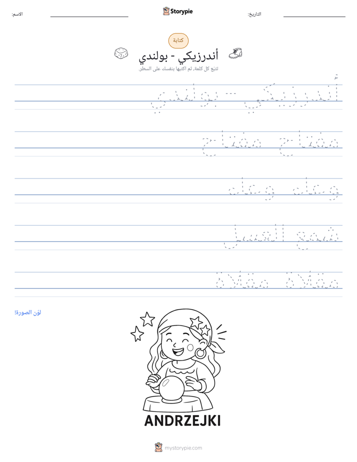 تمرين الكتابة