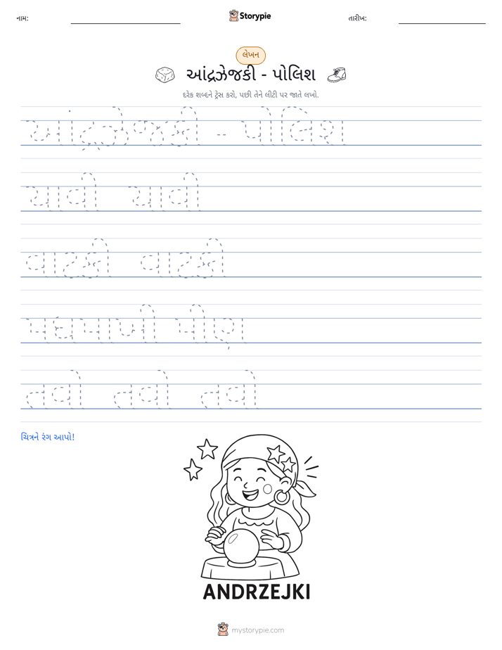 લખાણ પ્રેક્ટિસ