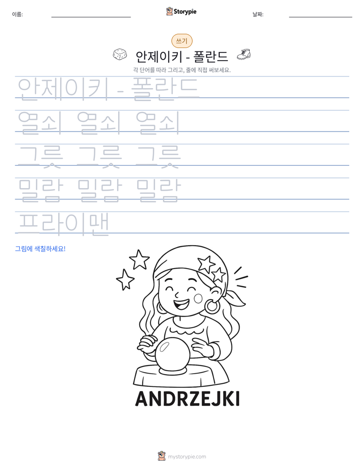 쓰기 연습