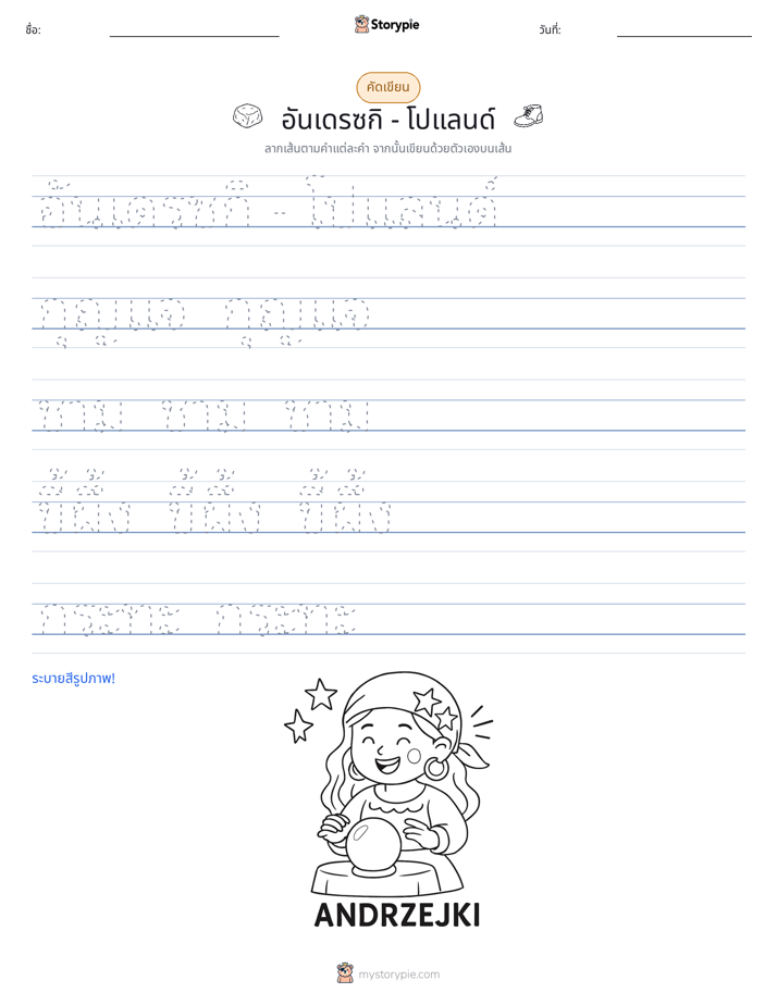 การฝึกเขียน