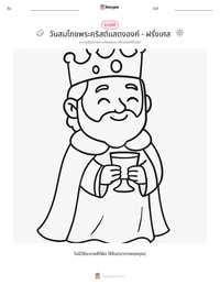 วันสมโภชพระคริสต์แสดงองค์ - ฝรั่งเศส ตัวอย่างแบบฝึกหัดที่พิมพ์ได้