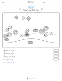 معاينة ورقة العمل القابلة للطباعة عيد الغطاس - فرنسا