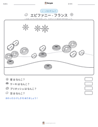 エピファニー - フランス の印刷可能ワークシートプレビュー