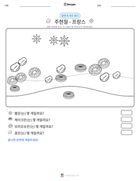 주현절 - 프랑스 인쇄 가능한 워크시트 미리보기