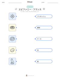 エピファニー - フランス の印刷可能ワークシートプレビュー
