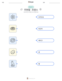 주현절 - 프랑스 인쇄 가능한 워크시트 미리보기