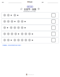 主显节 - 法国 可打印工作表预览