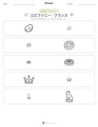 エピファニー - フランス の印刷可能ワークシートプレビュー