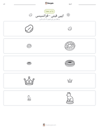 ایپی فینی - فرانسیسی پرنٹ کرنے کے قابل ورکشیٹ کا پیش نظارہ