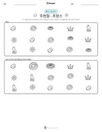 주현절 - 프랑스 인쇄 가능한 워크시트 미리보기