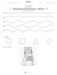 วันสมโภชพระคริสต์แสดงองค์ - ฝรั่งเศส ตัวอย่างแบบฝึกหัดที่พิมพ์ได้