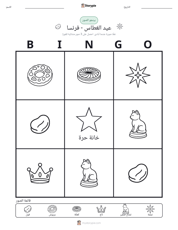بينغو الصور