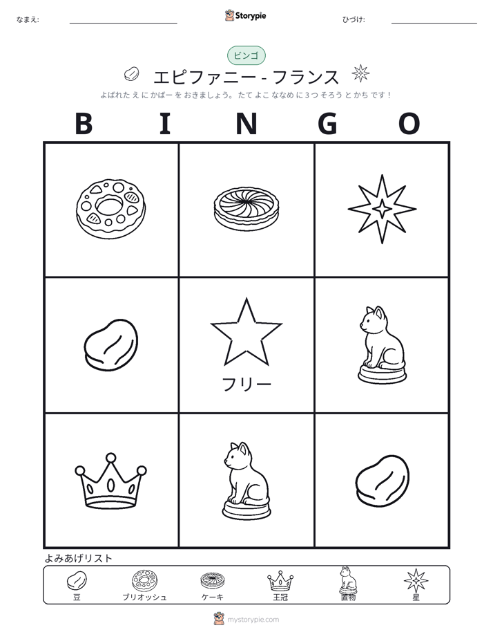 ピクチャービンゴ