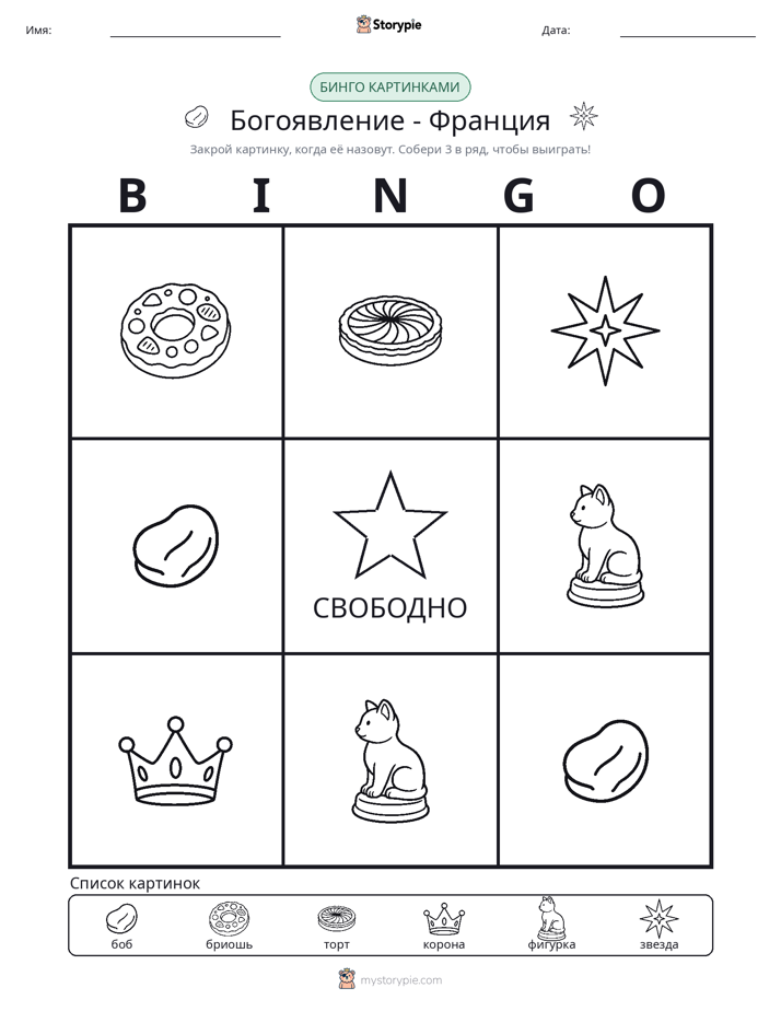Бинго с картинками