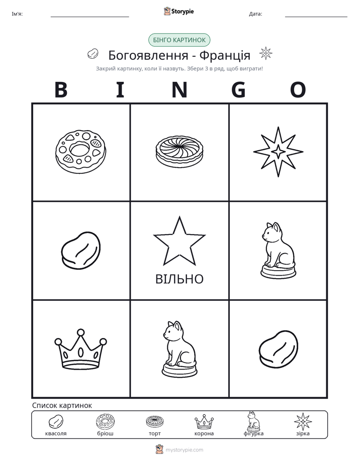 Бінго з Малюнками