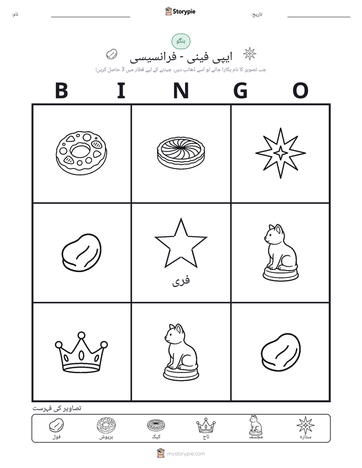 تصویری بنگو