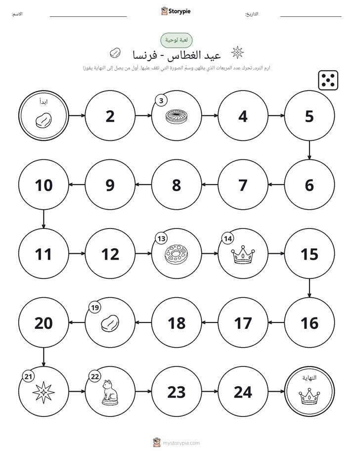 لعبة لف و تحرك