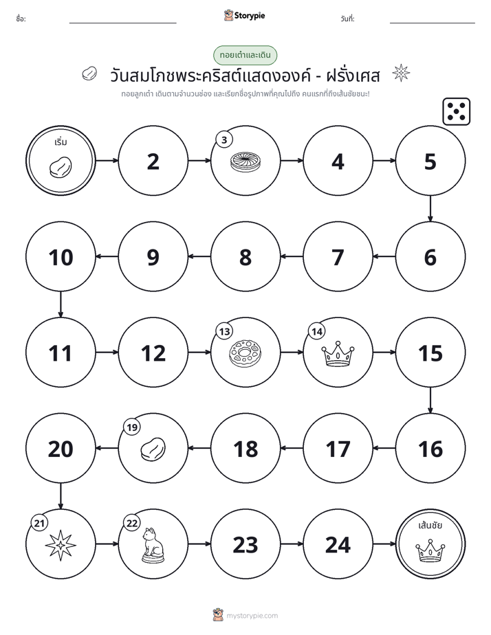 เกมโรล & เคลื่อนที่