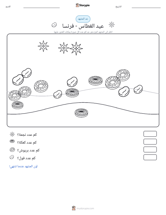 مشهد العد