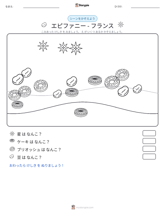 カウントシーン