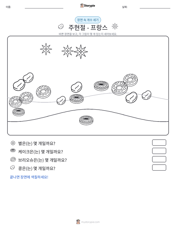 세기 장면