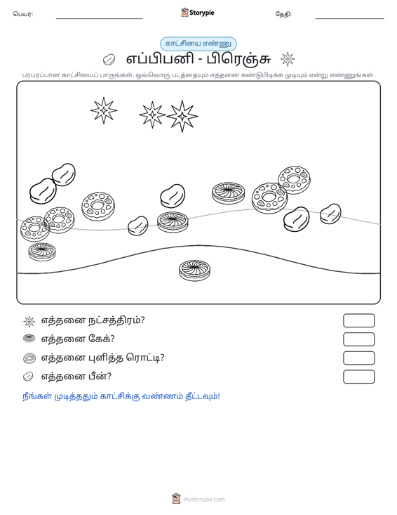 எண்ணிக்கை காட்சி