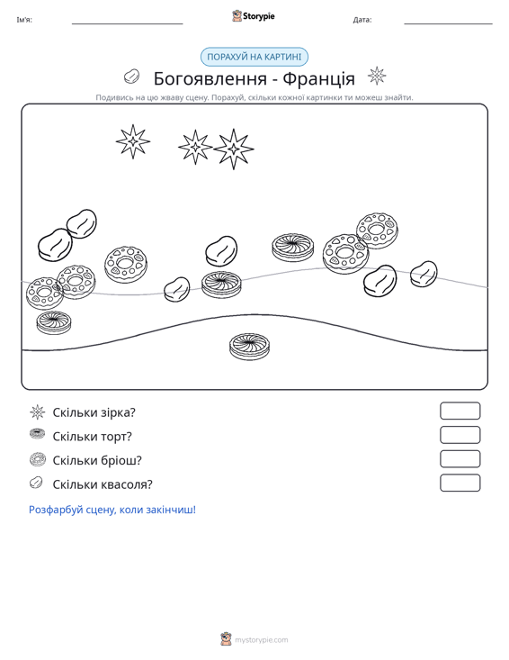 Сцена підрахунку