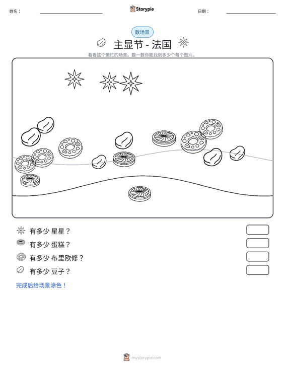 计数场景