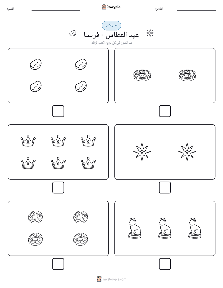 عد و اكتب