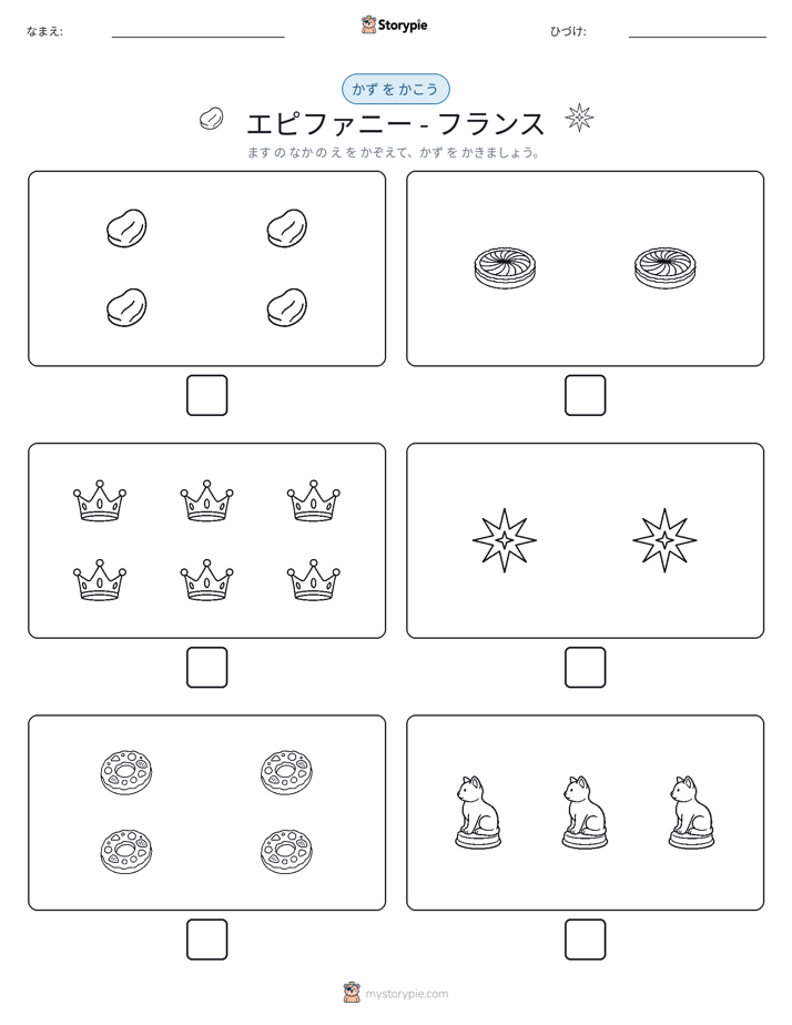 カウント＆ライティング