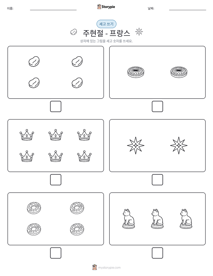 세고 쓰기