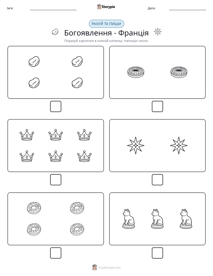 Рахуй та Пиши