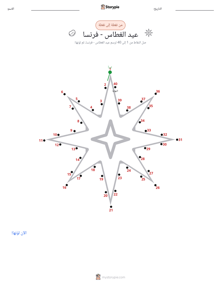 نقطة إلى نقطة