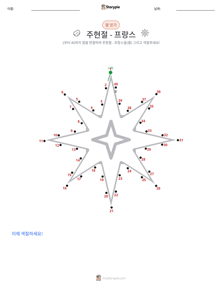 점 연결하기