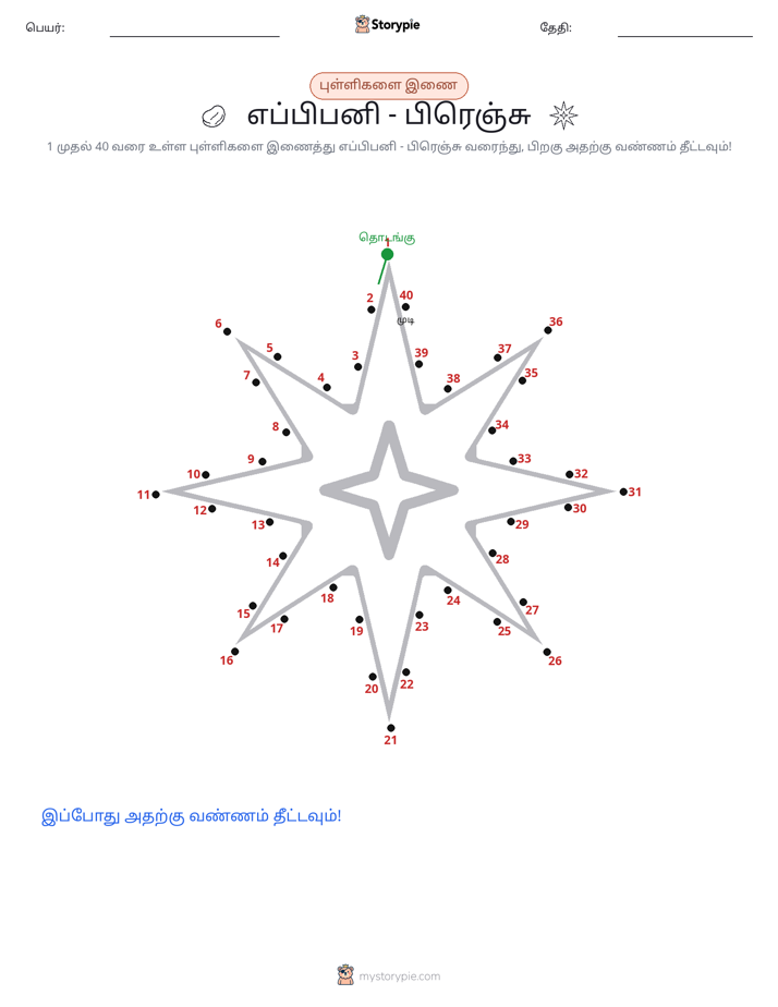 முத்து இணைப்பு