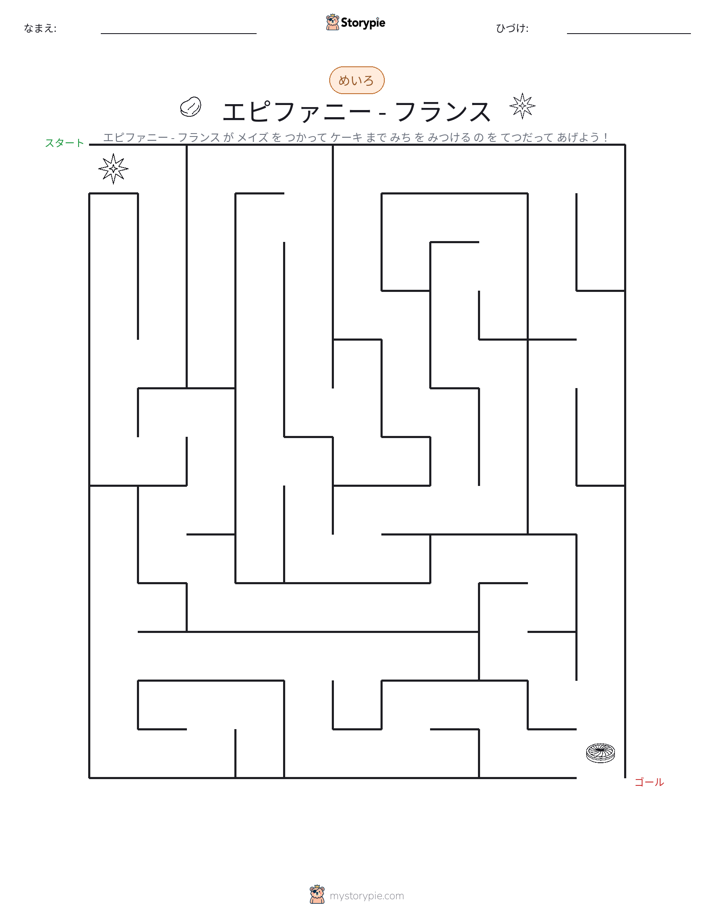 迷路