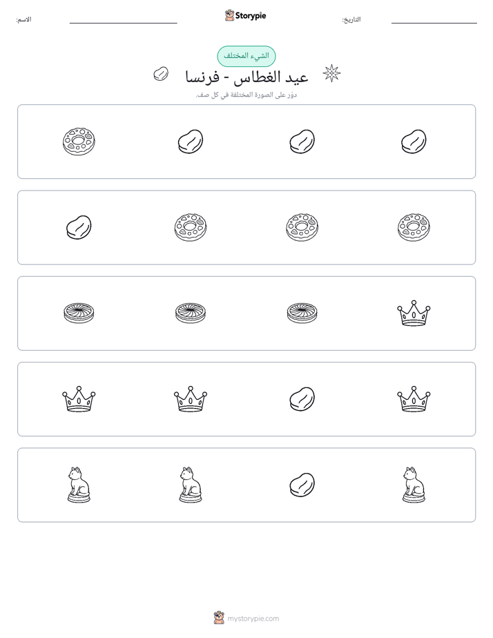 الغريب