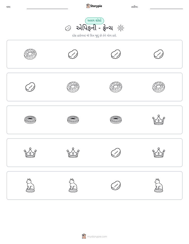 અલગ એક