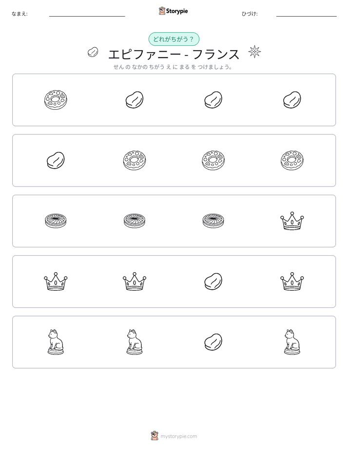 異なるものを見つけよう