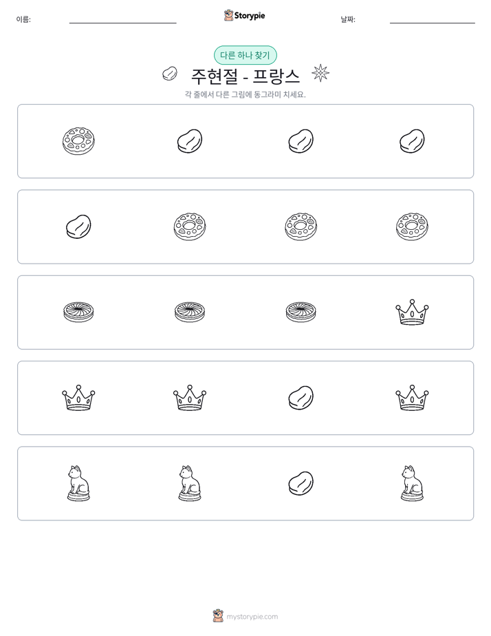 이상한 것 찾기