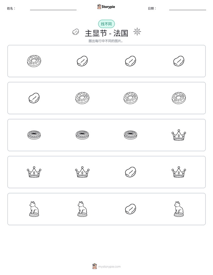 找不同
