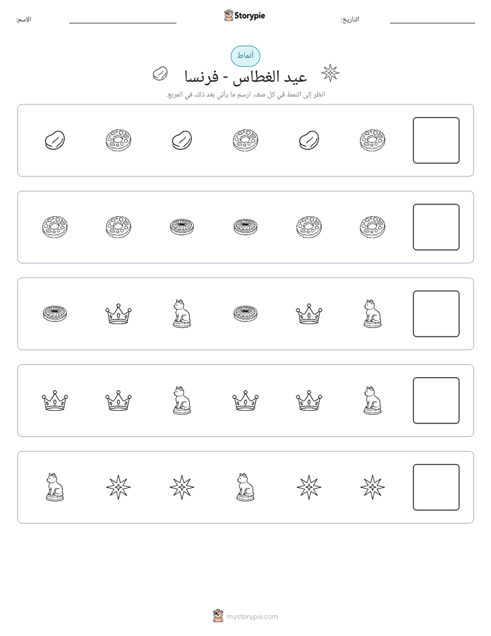 أنماط
