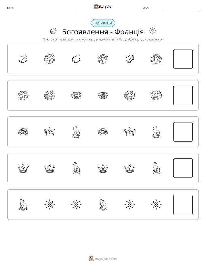 Шаблони